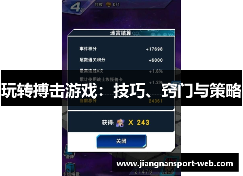 玩转搏击游戏：技巧、窍门与策略