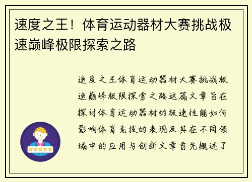 速度之王！体育运动器材大赛挑战极速巅峰极限探索之路